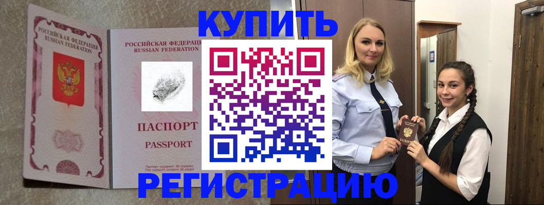 временная регистрация для школы в Ишимбае