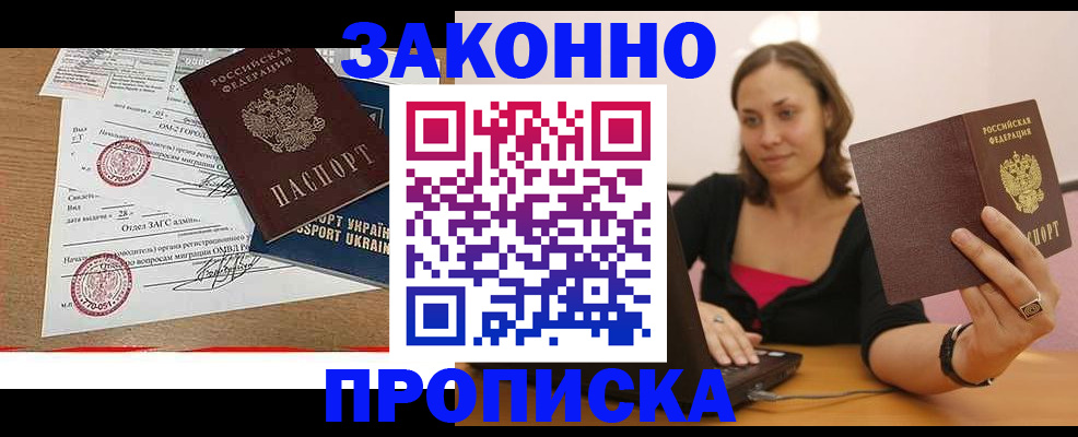 временная прописка в Ишимбае