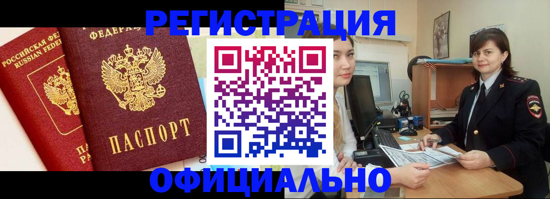 прописка в Ишимбае